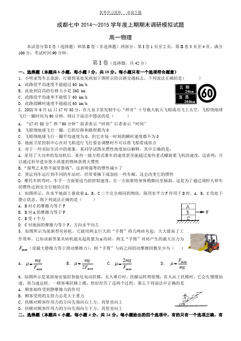 四川省成都市成都七中高一上学期期末物理模拟卷