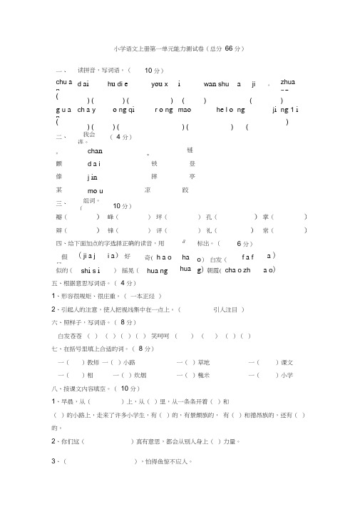 人教版小学语文三年级上册各单元检测题全册