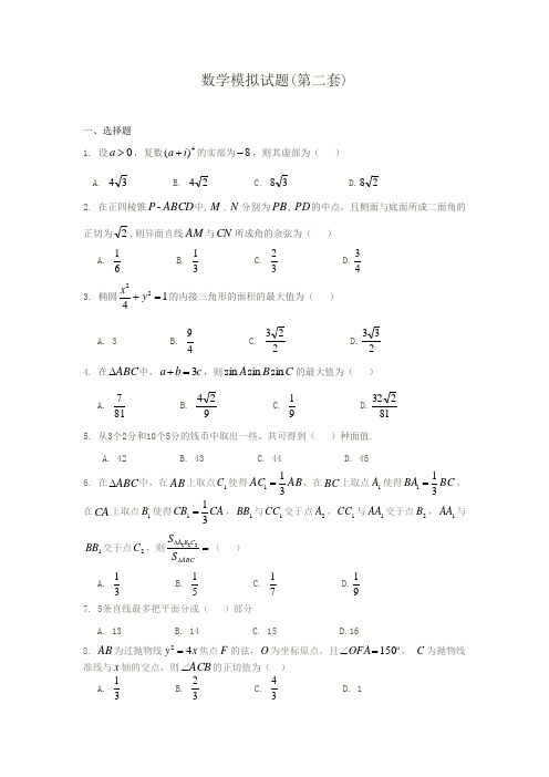 2013高校自主招生仿真模拟试题及答案2(word)