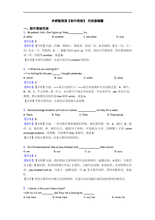 【初中英语】 代词易错题