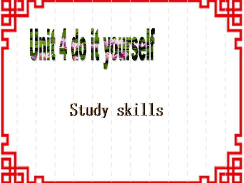 牛津译林初中八年级上册英语 Unit 4 Do it yourself Study Skills