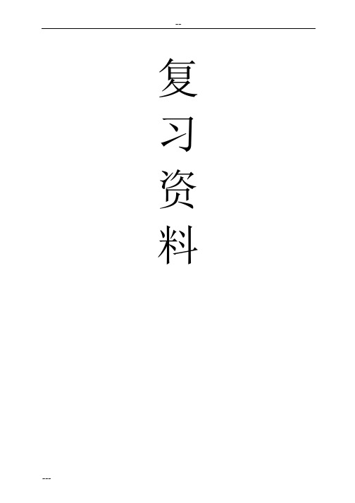 财务会计学课后习题参考答案(113章)