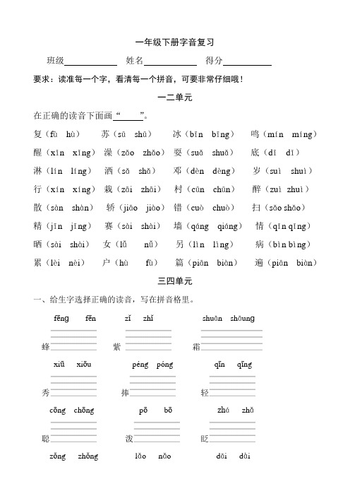 一年级下册字音复习(1-8单元)