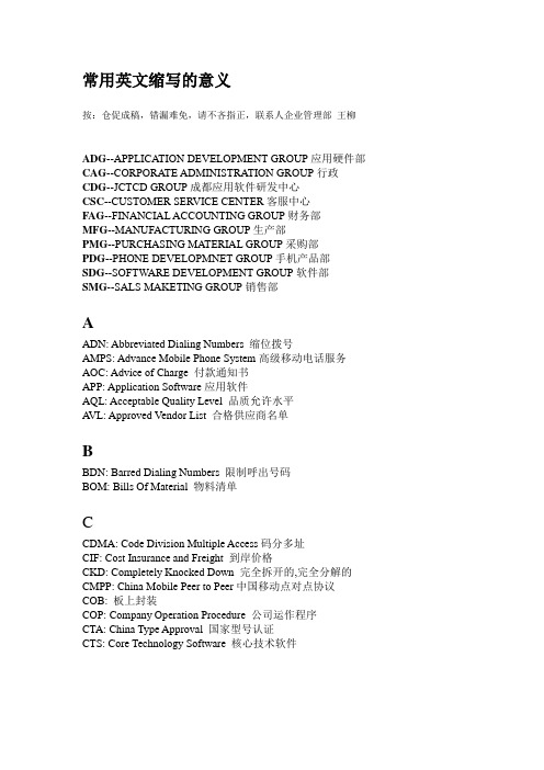 常用英文缩写的意义