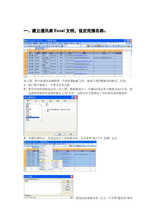 Excel通讯录到outlook的导入说明