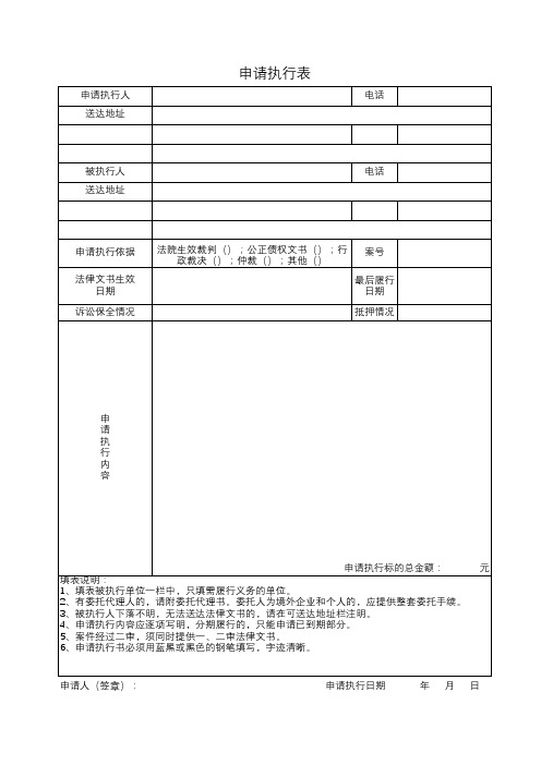 上海法院申请执行表