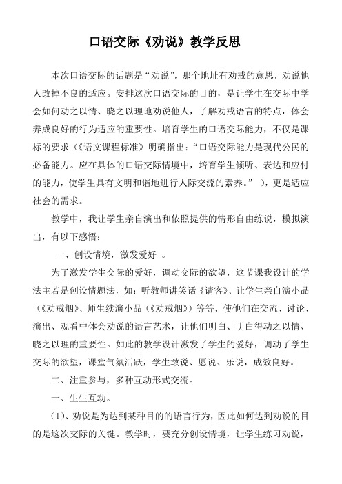 口语交际劝说教学反思