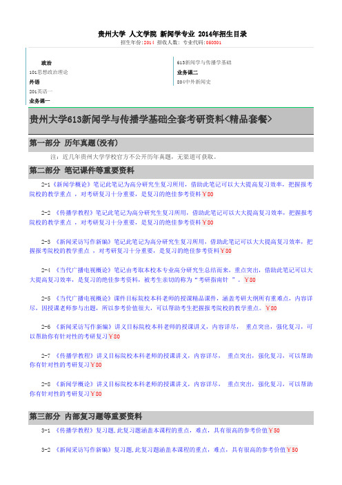 贵州大学 人文学院 新闻学专业