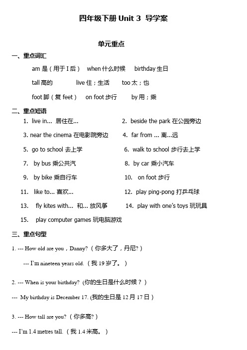(完整版)冀教版四年级下册英语第三单元测试卷