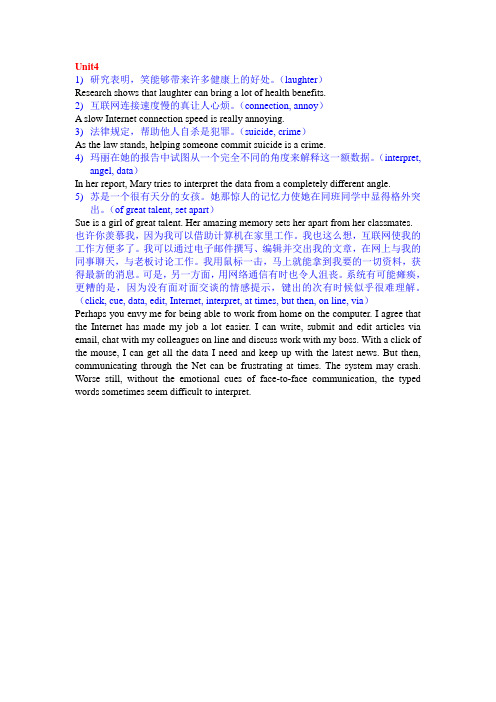 全新版大学英语2 Unit4课后翻译