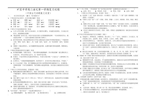 《中国古代诗歌散文欣赏》练习题