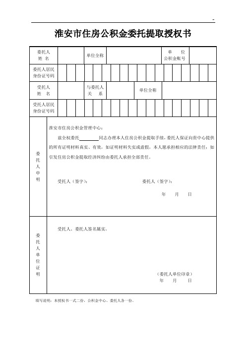 淮安市住房公积金单位缴存登记表