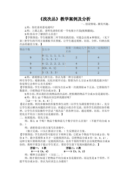 《找次品》案例及分析