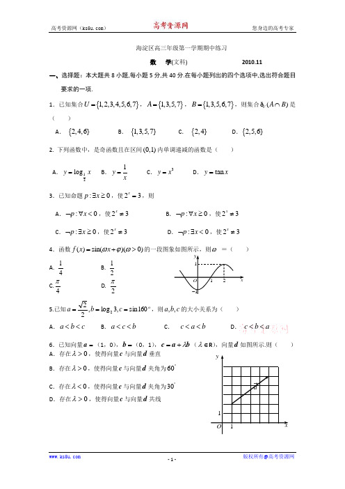 2011海淀区高三期中练习文科数学试题及答案