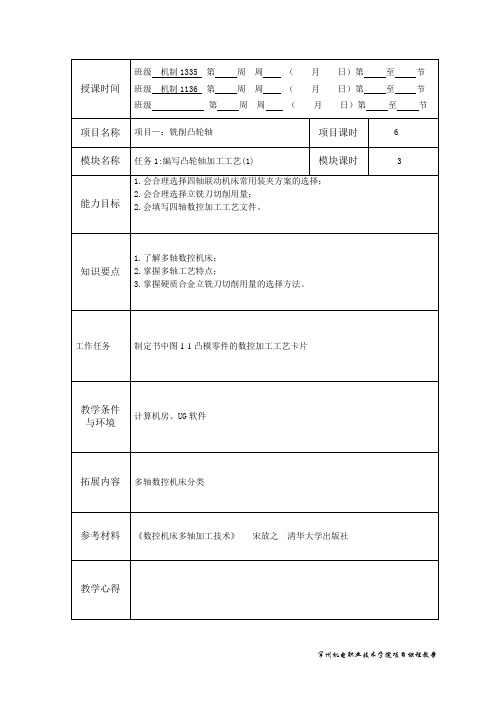 多轴数控加工教案