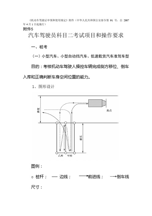 汽车驾驶员科目二考试项目及操作要求(图文全)打印版