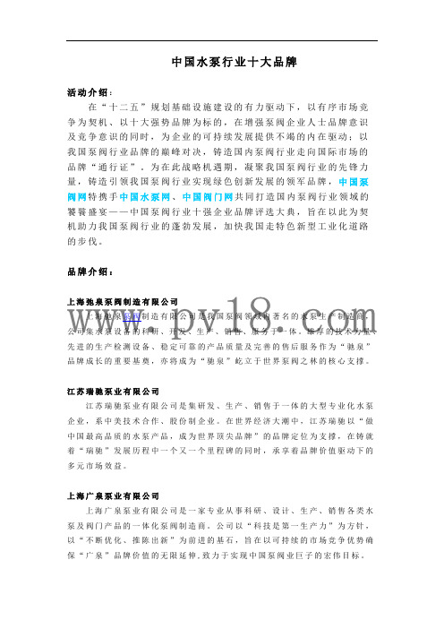 中国水泵行业10强品牌