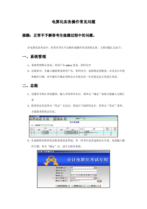 5、2014安徽省会计电算化实务操作常见问题