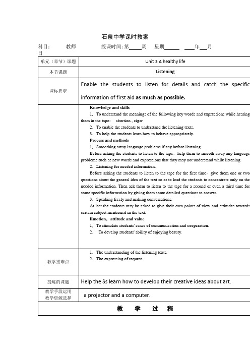 人教版高二英语选修6教案：Unit3+A+Healthy+Life+period11.doc