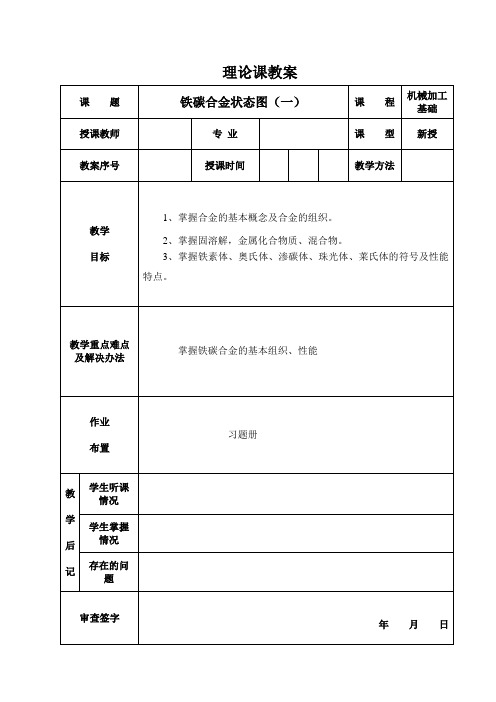 (完整版)铁碳合金相图(一)