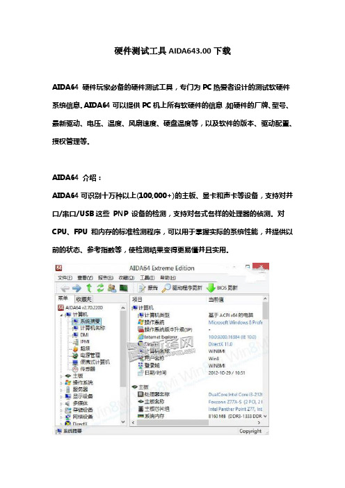 硬件测试工具AIDA643.00下载