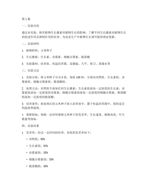 实验报告完成效果(3篇)