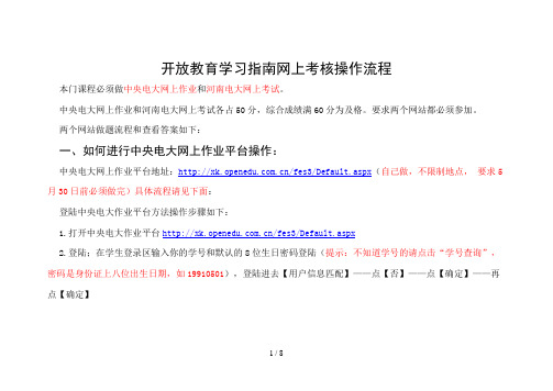 开放教育入学指南河南电大网上考核要求及操作流程