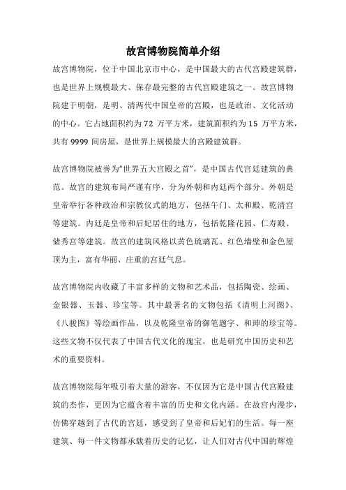 故宫博物院简单介绍