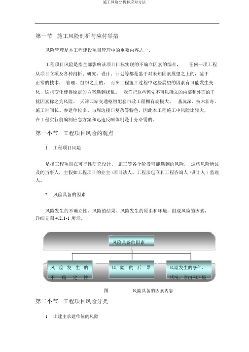 施工风险分析和应对方法