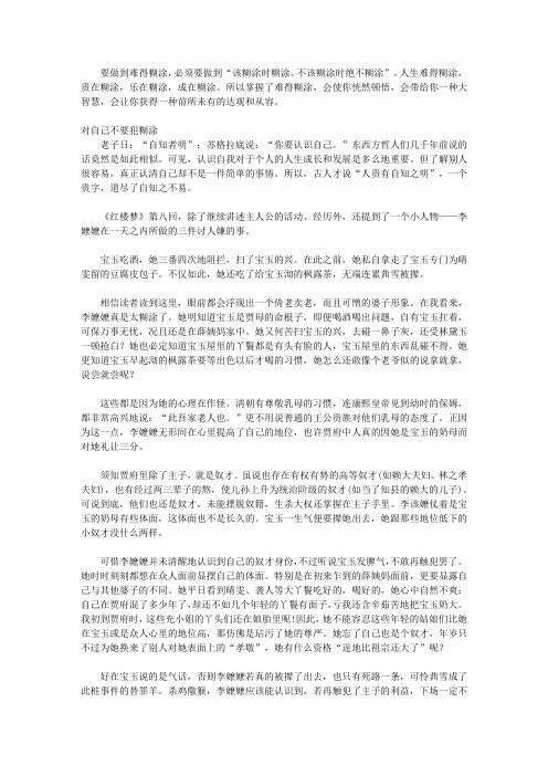 中国谋略之隐身道_第七章 隐身的糊涂之追：要想认得寅先要看得透