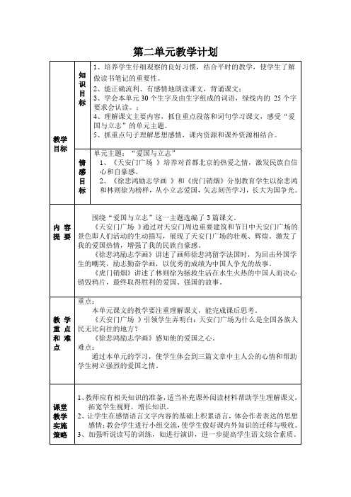 苏教版四年级语文上册第二单元教案