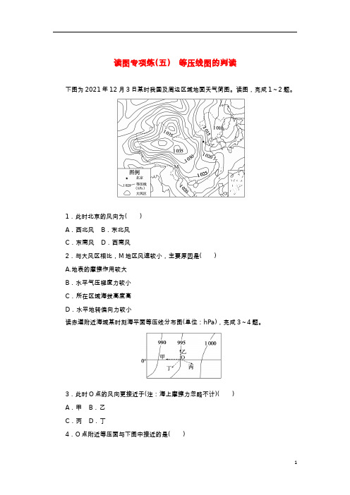 2023版新教材高中地理读图专项练五等压线图的判读新人教版必修第一册