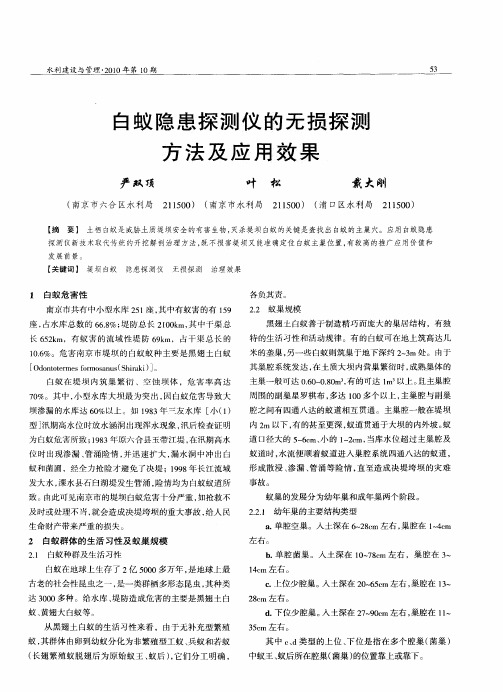 白蚁隐患探测仪的无损探测方法及应用效果