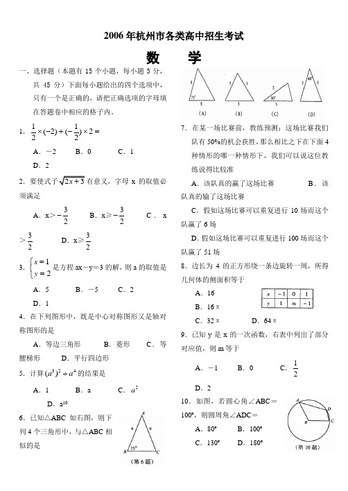 2006年杭州中考数学试题及答案