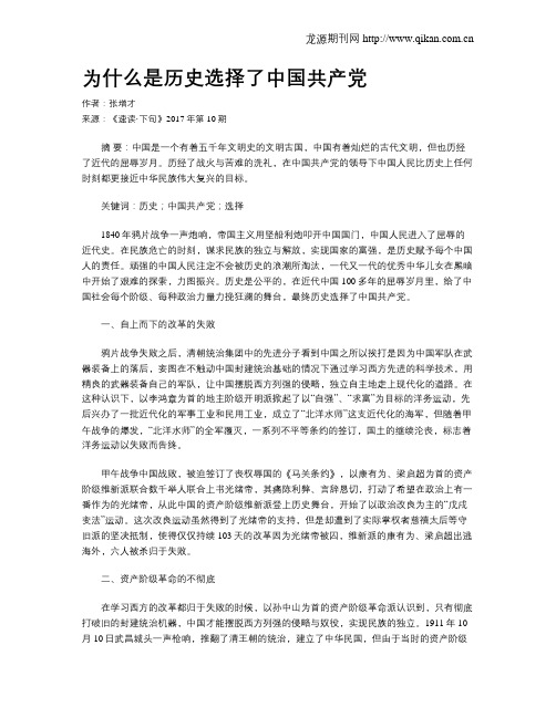 为什么是历史选择了中国共产党