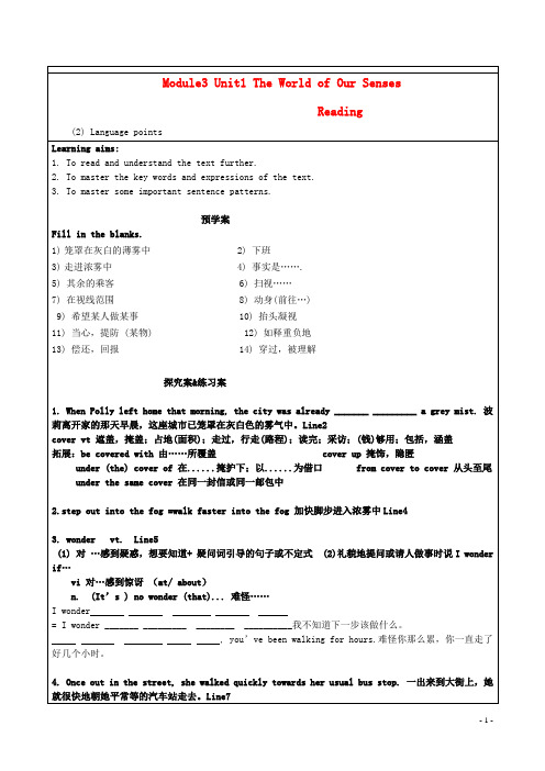 江苏省徐州市睢宁县宁海外国语学校高中英语Module3Unit1theworldofoursensesreading导学案2译林牛津版必修3