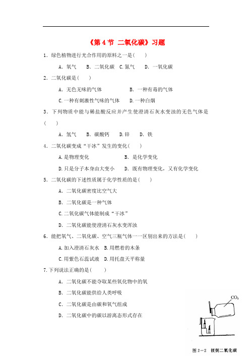 八年级科学下册 3.4 二氧化碳习题1 (新版)浙教版