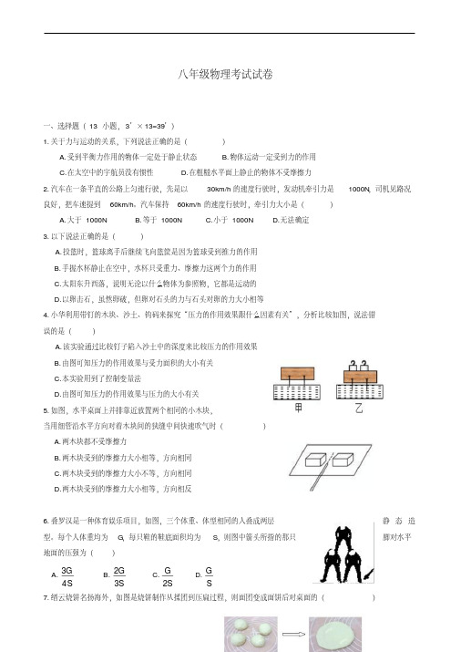 湖北省孝感市八校联考2018-2019学年八年级5月月考物理试题