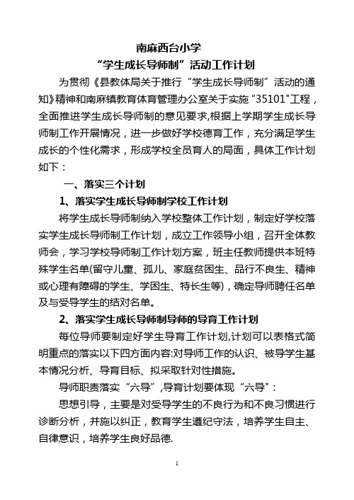 学生成长导师制工作计划