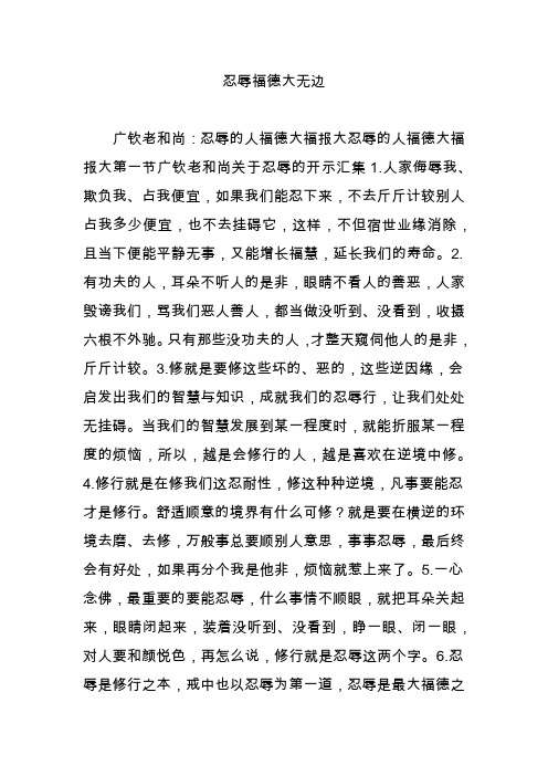 忍辱福德大无边