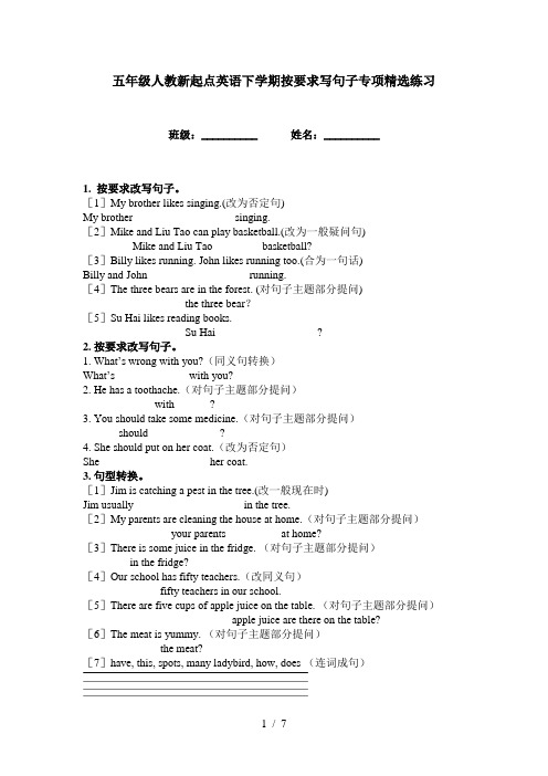 五年级人教新起点英语下学期按要求写句子专项精选练习