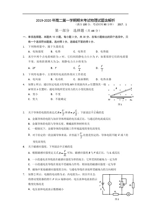 2019-2020年高二第一学期期末考试物理试题含解析