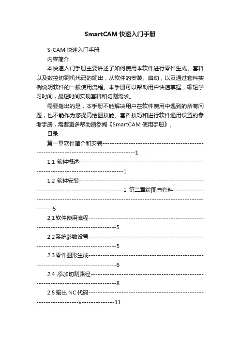 SmartCAM快速入门手册