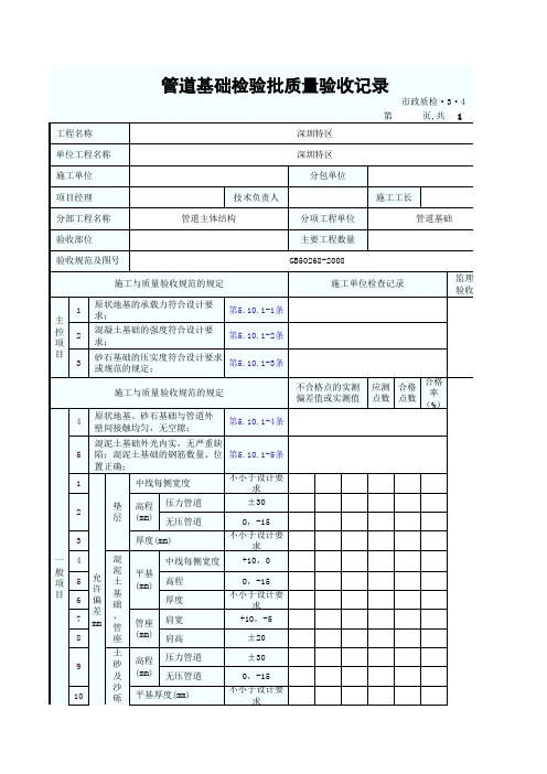 管道基础检验批质量验收记录