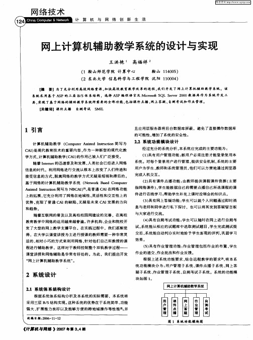 网上计算机辅助教学系统的设计与实现