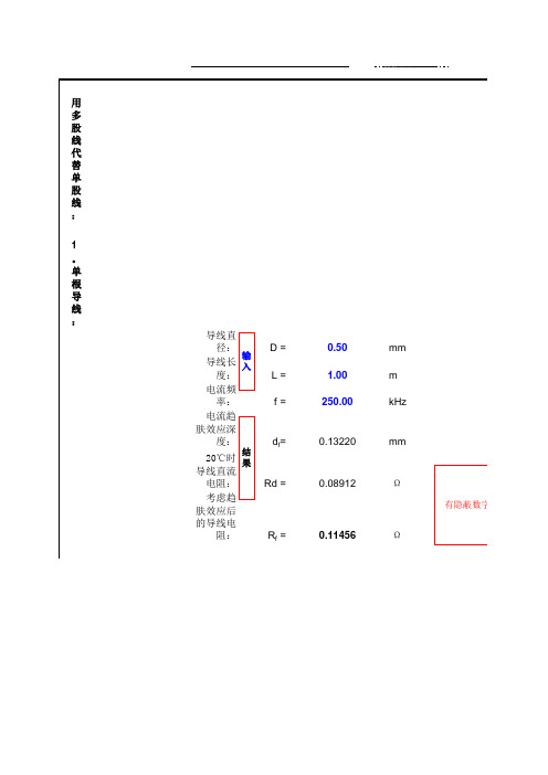 漆包线对照表