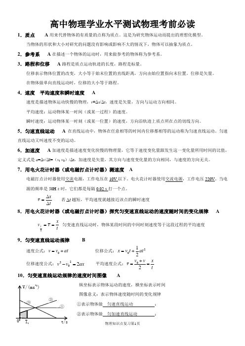 辽宁学业物理知识点1