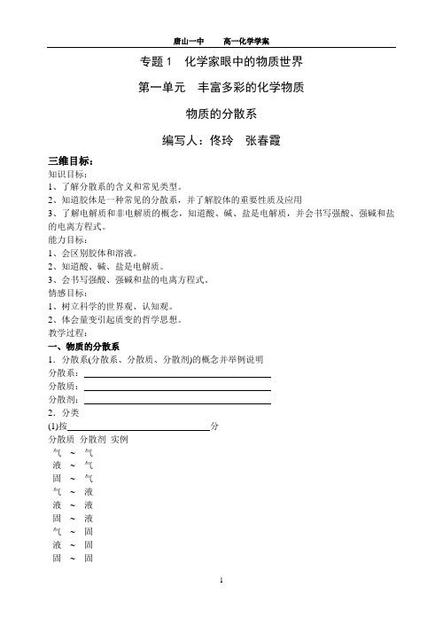 分散系学案