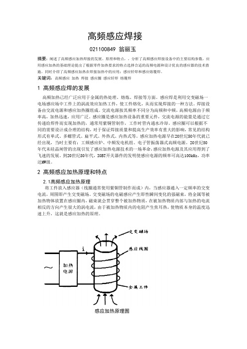 高频感应焊接