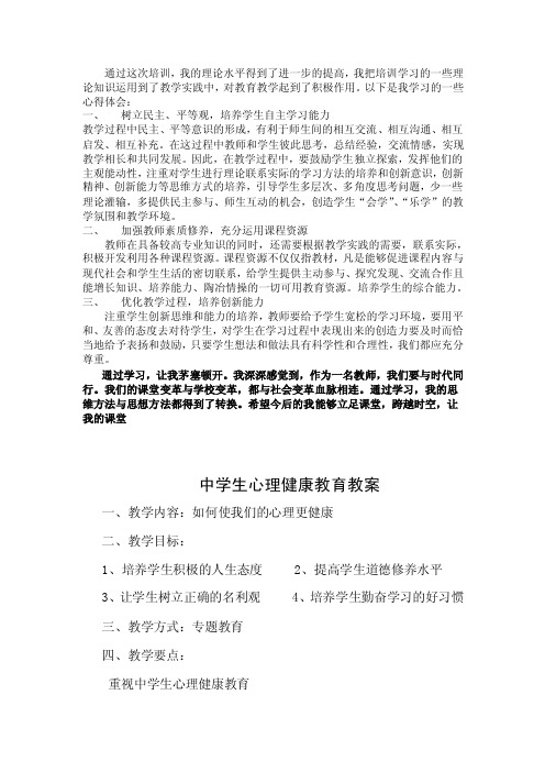 通过这次培训,我的理论水平得到了进一步的提高,我把培训